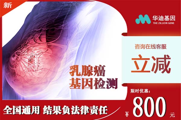 黑龙江乳腺癌基因检测
