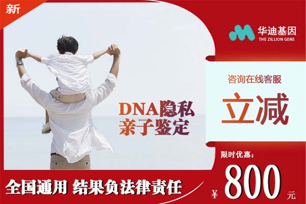 黑龙江隐私dna亲子鉴定