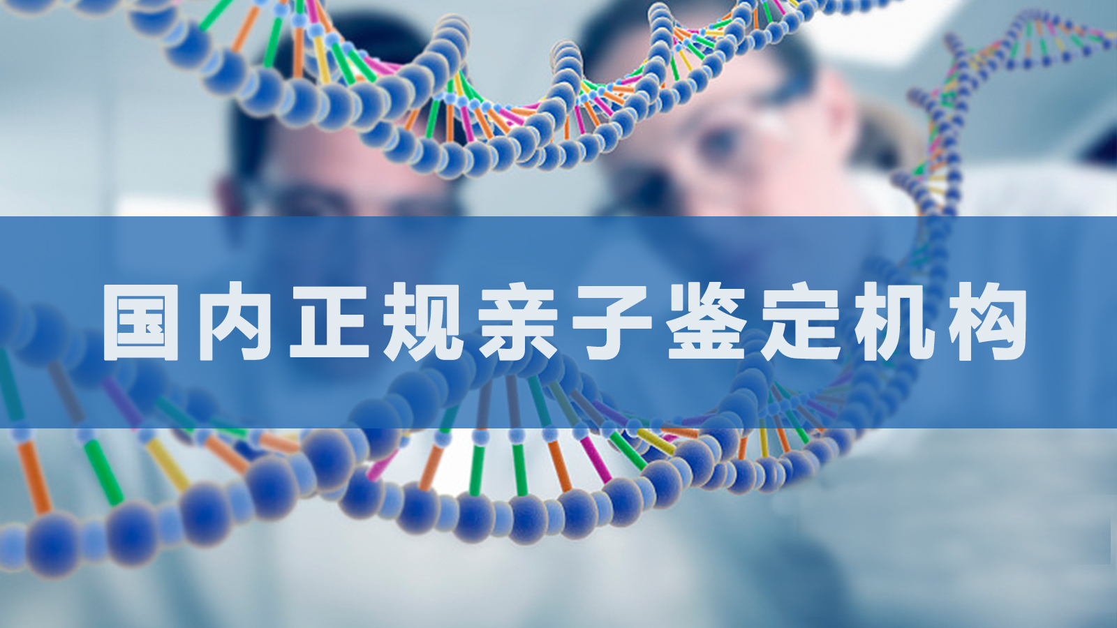 湛江华迪基因产前亲子鉴定检测公司